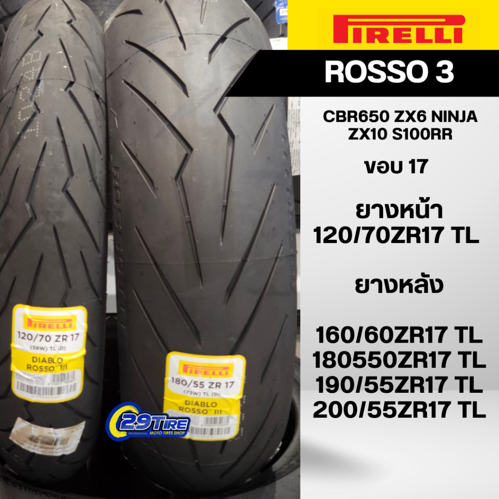 💥SALE💥 ยาง Pirelli รุ่น Diablo Rosso3 ขอบ 17 120/70 160/60 180/55 190/55 200/55 240/45