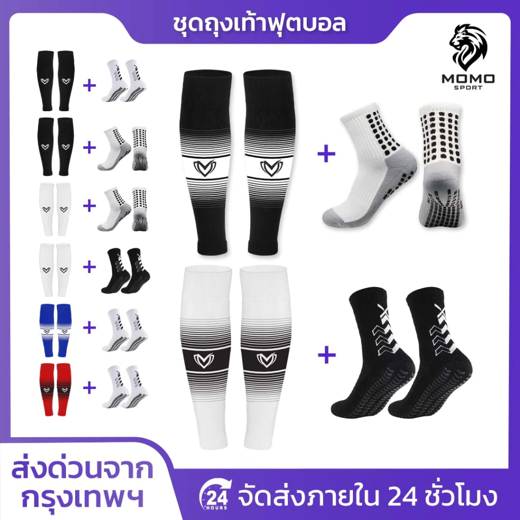 ชุดถุงเท้าฟุตบอล ซื้อ1ได้2อย่าง เด็กเเละผู้ใหญ่ BEST SPORT ถุงเท้าตัดข้อ + ถุงเท้ากันลื่น กีฬา บอล