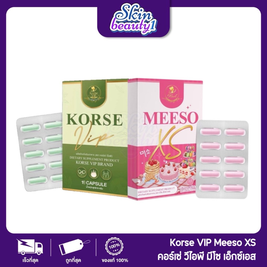 มีโซเอ็กเอส คอเซ่ วีไอพี สมุนไพร สำหรับสาวพลัสไซส์ Meeso
