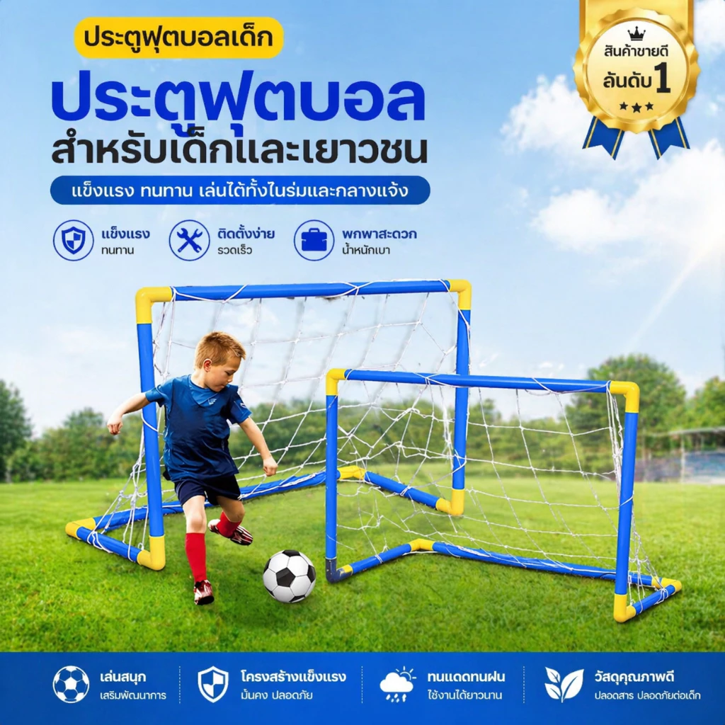 ของเล่นกีฬากลางแจ้งสำหรับเด็ก ชุดประตูฟุตบอลขนาดใหญ่ แบบพกพาและประกอบง่าย