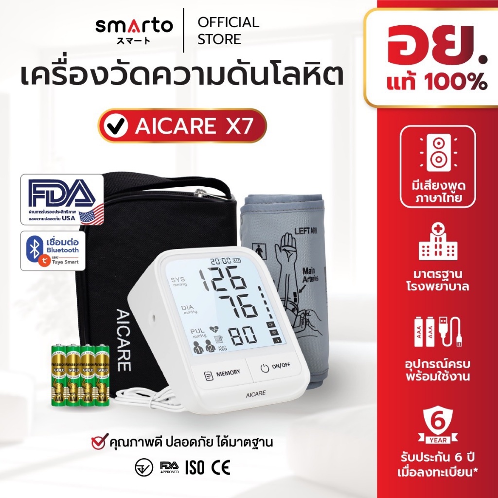ของแท้ ประกัน 6 ปี Forever Aicare X7 เครื่องวัดความดันโลหิต เชื่อม app ได้ เสียงไทย แม่นยำ ใช้งานง่าย