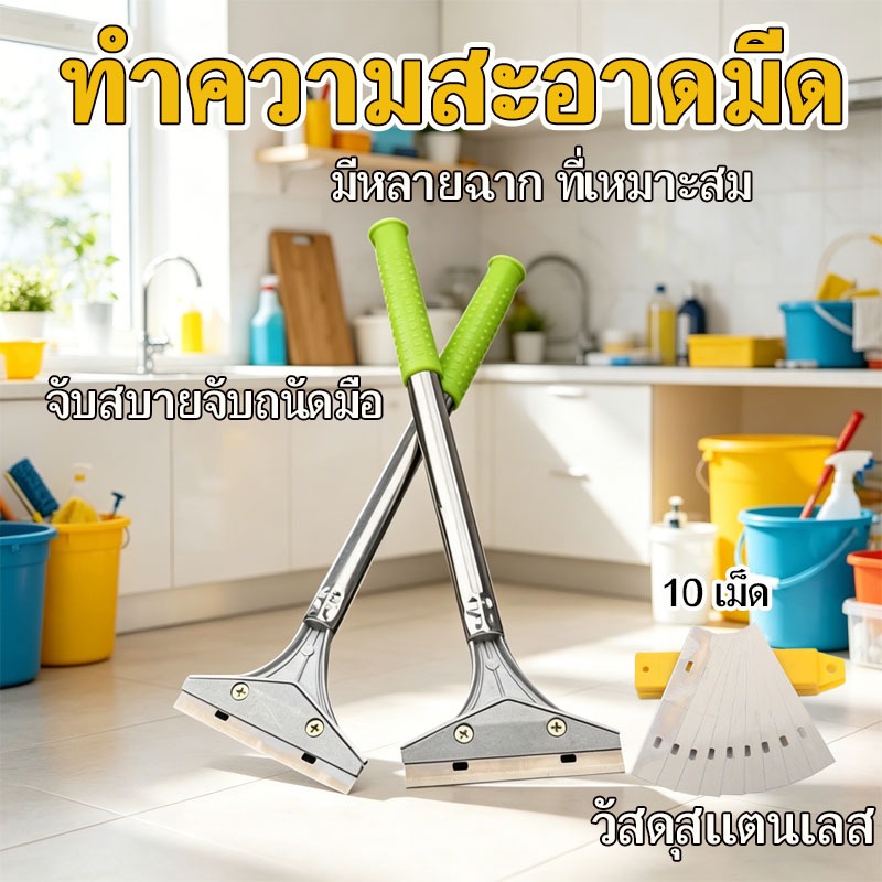 มีดขูดทำความสะอาดพื้นกระเบื้องกระจก ใบมีดสแตนเลสคมชัด ทนทาน ขูดคราบกาวสิ่งสกปรกได้