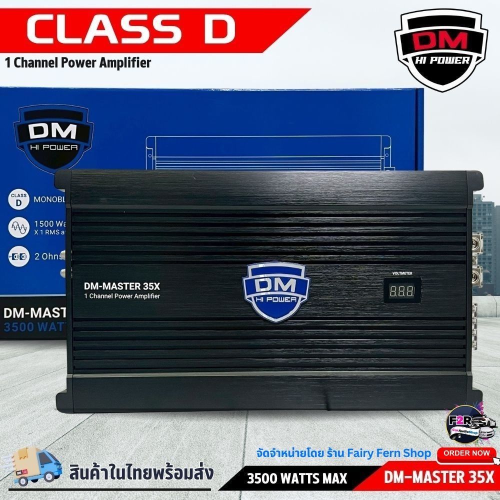แอมป์รถยนต์ DM HI POWER DM-MASTER 35X Class D 3500W 1CH ขับซับแรง 12-15 นิ้ว คลาสดี เบสหนัก ลึก แน่น
