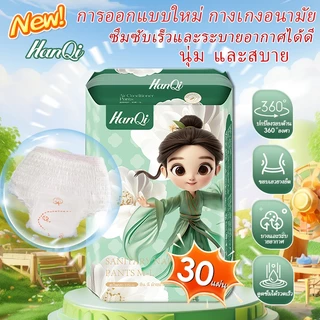HanQi ผ้าอนามัยแบบกางเกง มัยกลางคืนป้องกันการรั่วซึมระบายอากาศได้ดี ผ้าอนามัยหลังคลอด 30 ชิ้น