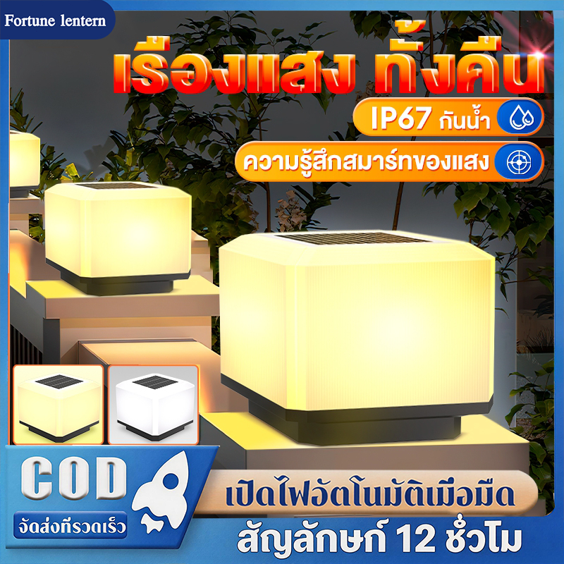 【รับประกัน 30 ปี】โคมไฟโซล่าเซลล์ พลังงานแสงอาทิตย์ แสงสีขาว/อุ่น LED กันน้ำและป้องกันฟ้าผ่า การควบคุมแสงอัจฉริยะ