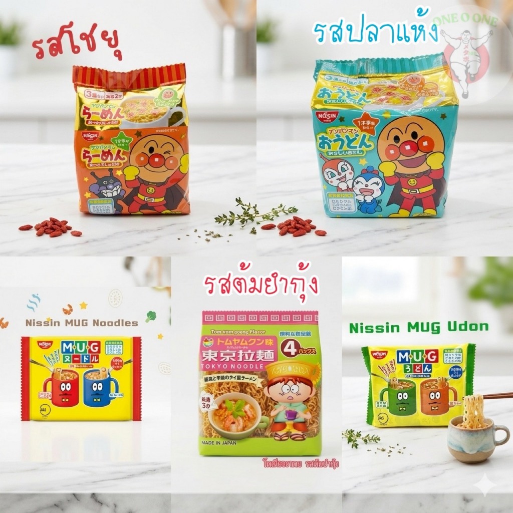 มาม่าอันปังแมนNissin รสโชยุและรสปลาแห้ง มาม่าเด็ก