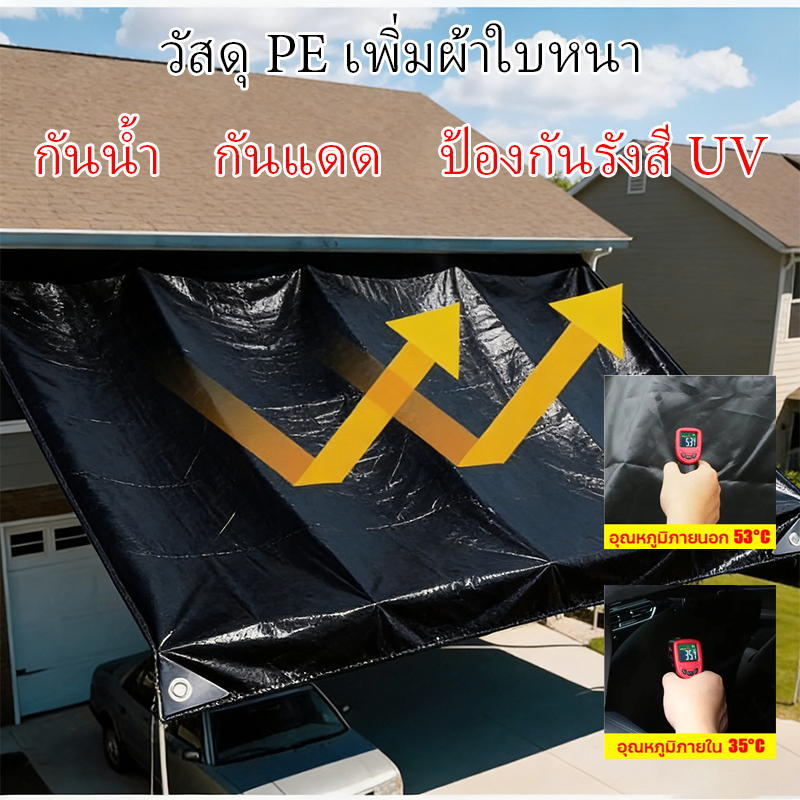 ผ้าใบกันแดดฝน ผ้าใบพลาสติก กันแดด กันน้ำ ปูพื้น ผ้ากันลม กันฝุ่น ผ้ารองปูพื้น ผ้าปูเต็นท์
