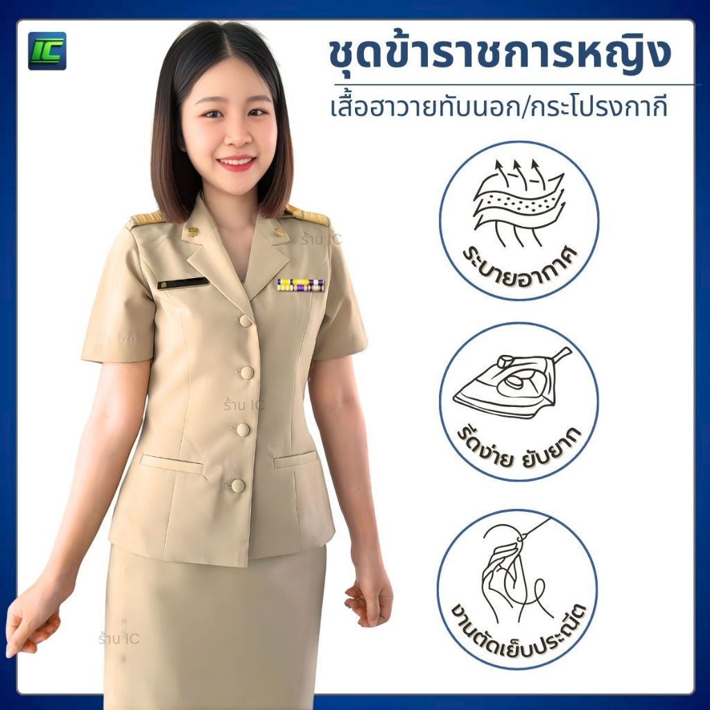 ชุดข้าราชการหญิง เสื้อกากีหญิงทับนอก คอฮาวาย  (อก34-52) กระโปรงกากี (เอว26-44)**ขายแยกชิ้น**