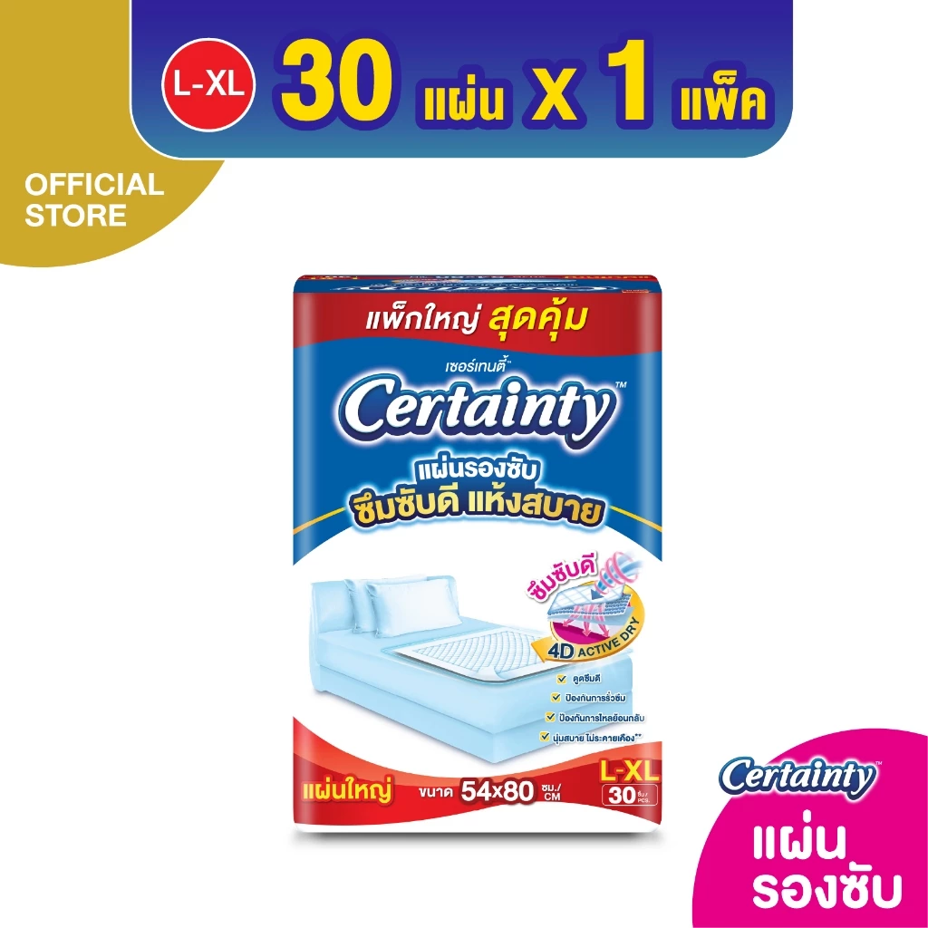 Certainty Bed Sheet เซอร์เทนตี้ แผ่นรองซับ JPL-XL 30ชิ้น