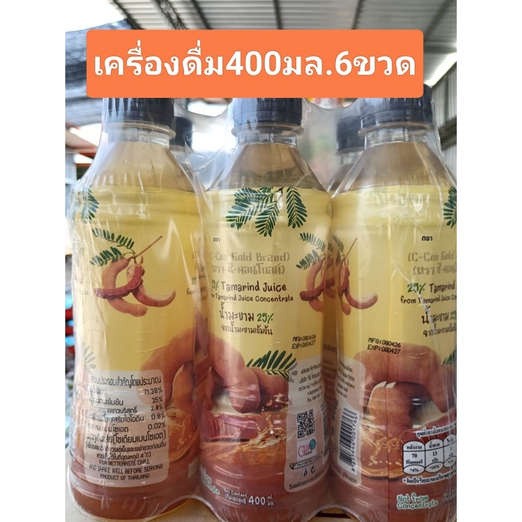 #เครื่องดื่มน้ำมะขาม 25%#ปริมาณ 400 มล#1 แพ็คมี 6 ขวด