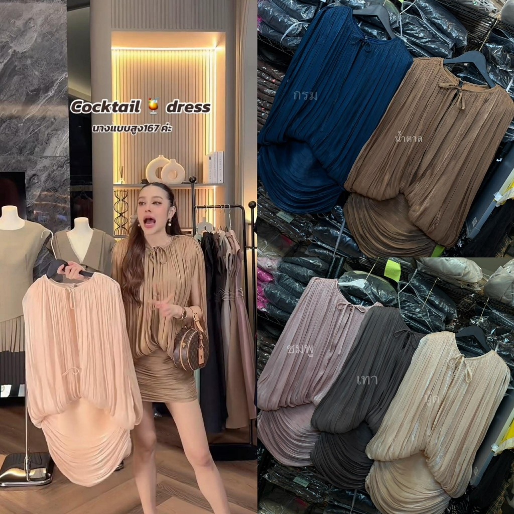 Cocktail Dress เดรสสั้น เดรสออกงาน ผ้าวิ้งๆ
