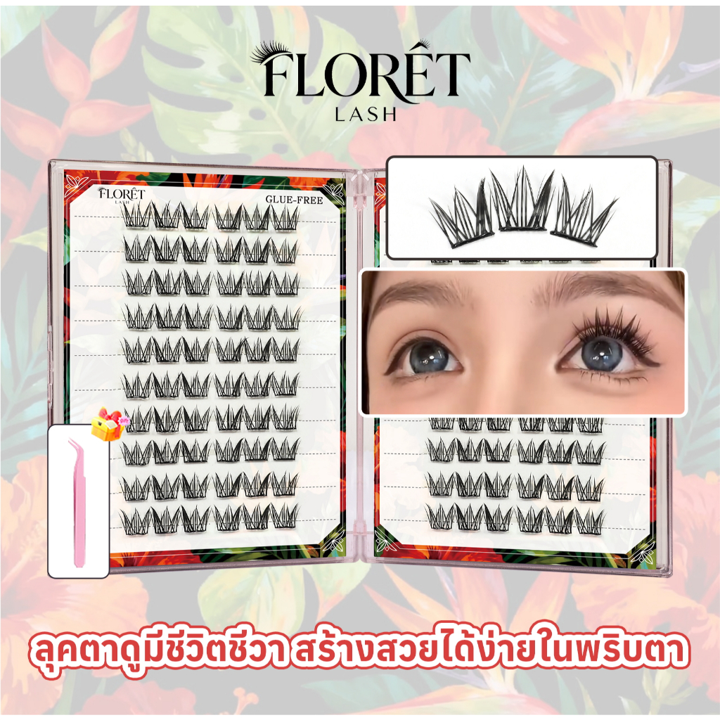 FLORÈT LASH ขนตาปลอมไม่ต้องใช้กาว ลุคดอลลี่ ธรรมชาติ ติดง่าย มือใหม่ รุ่น Daisy เบา ใส่สบาย ใช้ได้ทุกวัน