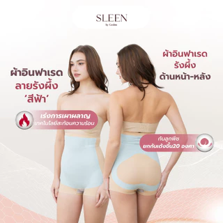 (แพ็คคู่) SLEEN by Goslim SECRET LOCK “กางเกงซ่อนพุง กันโป๊ 2in1” เร่งเบิร์นด้วยแถบอินฟาเรด