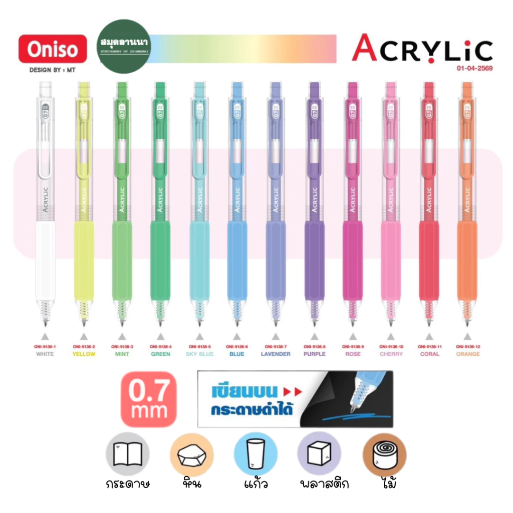 ปากกา Oniso Acrylic ONI-9136 หมึกสีอะคริลิค 0.7 มม.