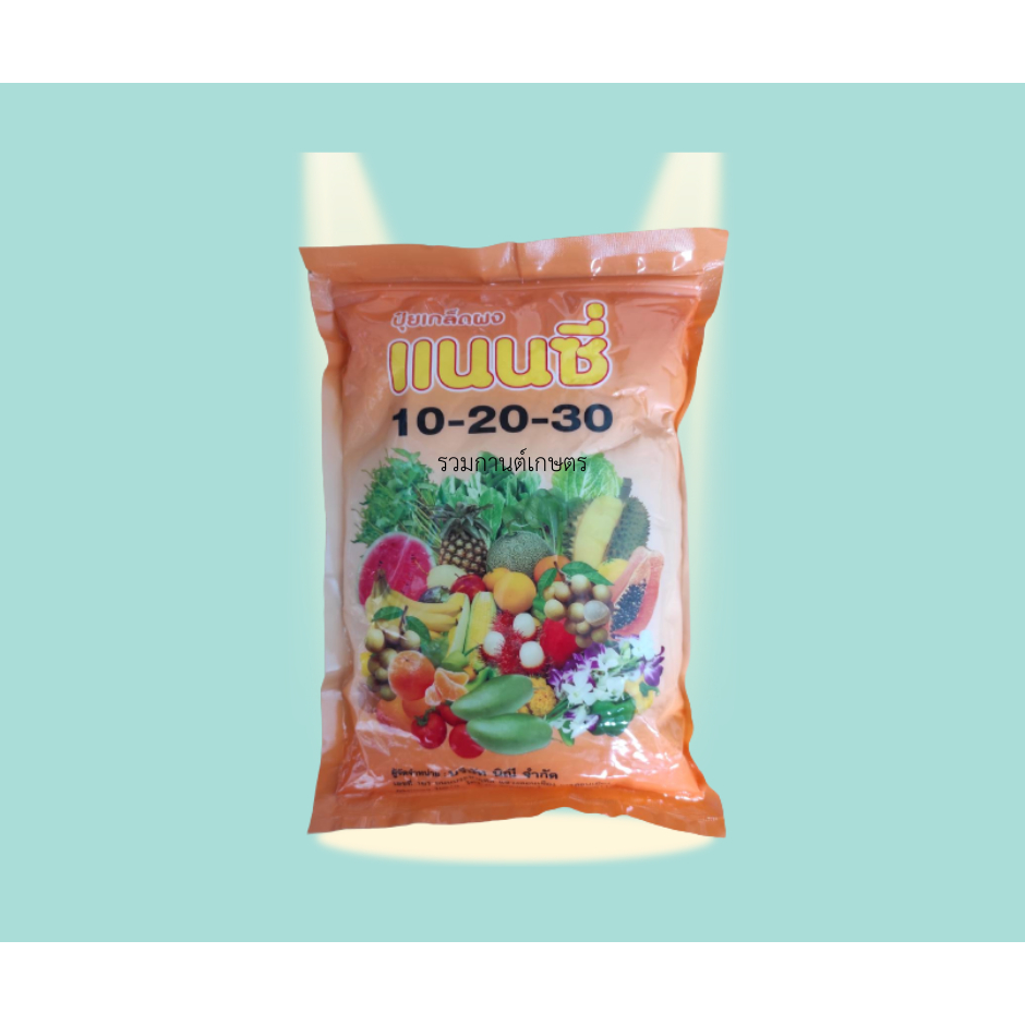 ปุ๋ยเกล็ดแนนซี่ 10-20-30 1กิโล ปุ๋ยเกล็ดสำหรับ เร่งดอก  ขยายผล เพิ่มน้ำหนัก ปุ๋ยเกล็ดคุณภาพ มาตราฐาน
