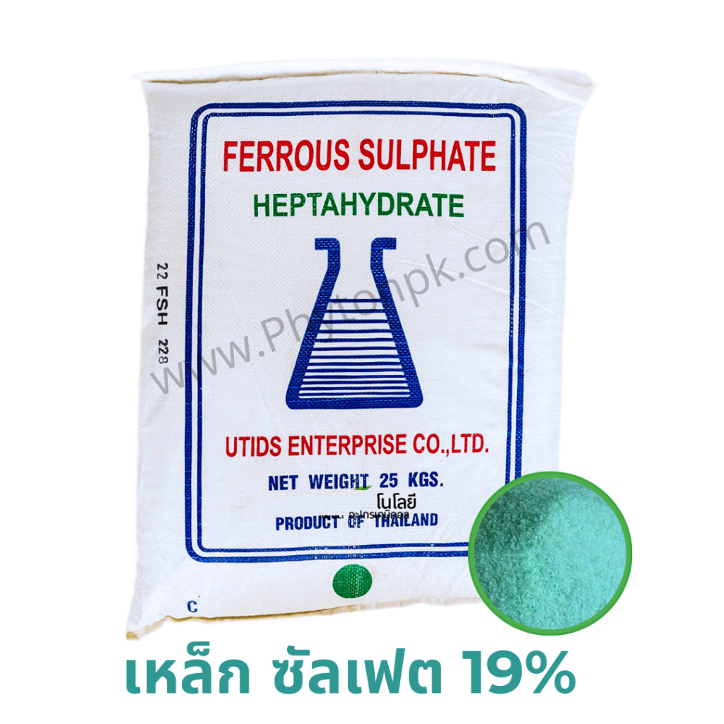 เหล็กซัลเฟส 19 % Ferous Sulfate Heptahydrate FeSO4.7H2O เสริมการทำงานพืช บรรจุ 25 กิโลกรัม