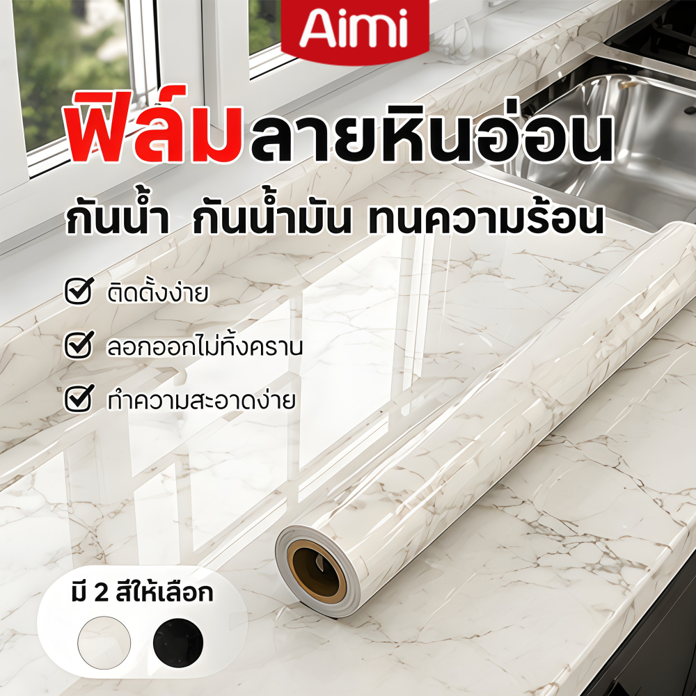 Aimi วอลเปเปอร์หินอ่อน PVC ติดผนังห้องครัว 60x500cm ทนทาน ใช้งานได้นาน มีกาวในตัว