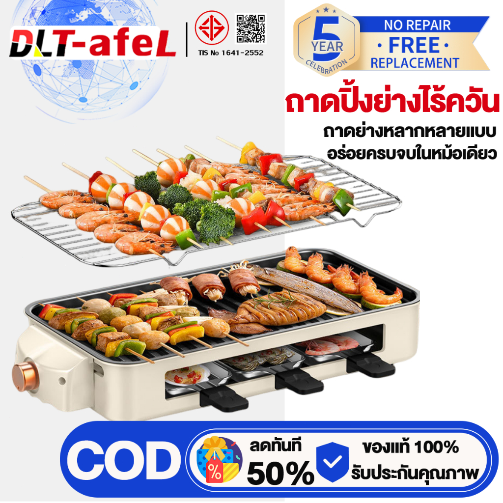 DLT-afel เตาปิ้งย่างไฟฟ้า อเนกประสงค์ ถอดล้างได้ ใหญ่หนาพิเศษ เหมาะสำหรับปาร์ตี้เพื่อนฝูง เตาย่างไฟฟ้า รับประกันตลอดชีวิ