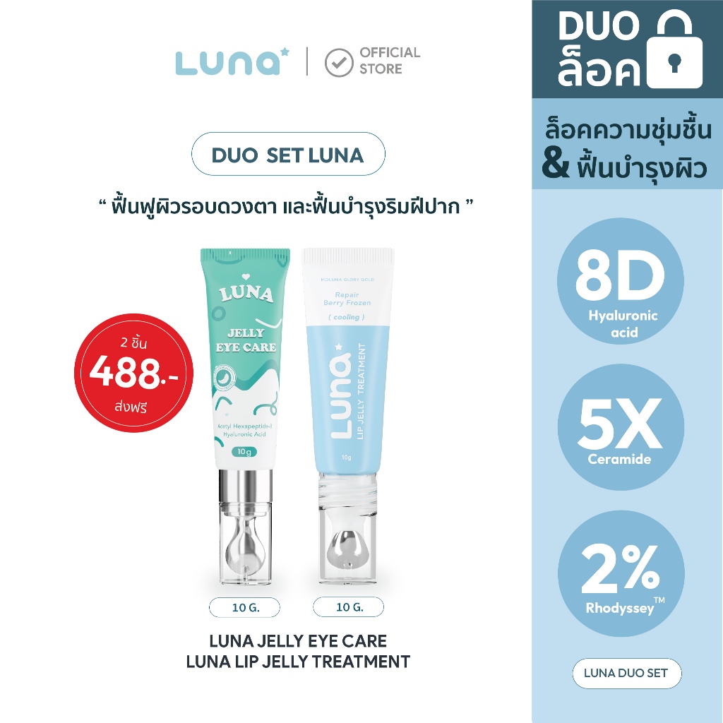(DUO SET) LUNA JELLY EYE CARE + LUNA LIP JELLY TREATMENT