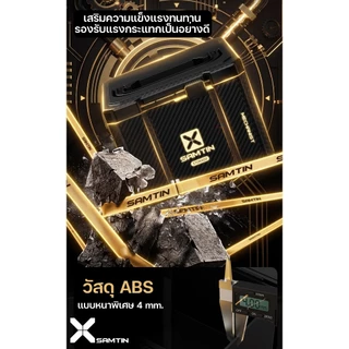 กล่องเก็บของอเนกประสงค์ ลายคาร์บอนไฟเบอร์ X SAMTIN วัสดุ ABS หนา 4 mm. จัดเก็บง่าย พกพาสะดวก