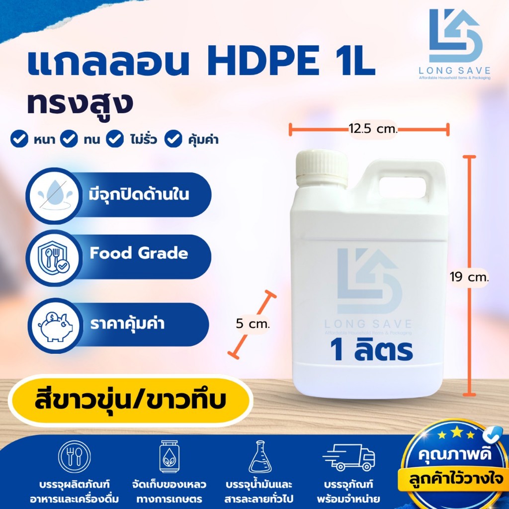 แกลลอน 1 ลิตร ทรง C (ขาวขุ่น) พร้อมฝาตวง (กxยxส : 7 x 13 x 19 cm) (Food Grade) (ออกใบกำกับภาษีได้)