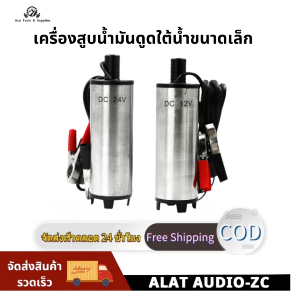 ปั้มน้ํา 12v/24v dcปั๊มจุ่มไฟฟ้า 12V DC แบบพกพาสำหรับสูบน้ำมันดีเซลปั๊มถ่ายเทน้ำ ปั้มน้ำมันไฟฟ้า ปั้มน้ำ