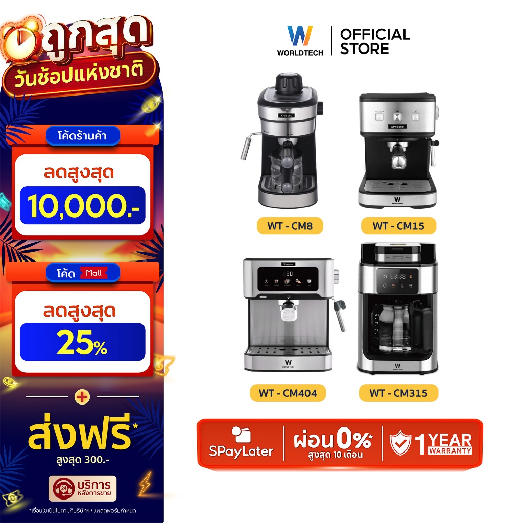 Worldtech Xpresso เครื่องชงกาแฟ ชา อัตโนมัติ 5-20 บาร์ พร้อมชุดด้ามชง Coffee Machine รวมทุกรุ่น ประกัน 1 ปี