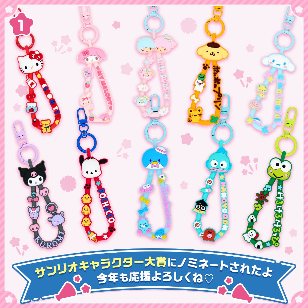 (พร้อมส่ง)พวงกุญแจซานริโอ้ Sanrio Character Awards 2026 Part 1" Rubber Cord Keychain