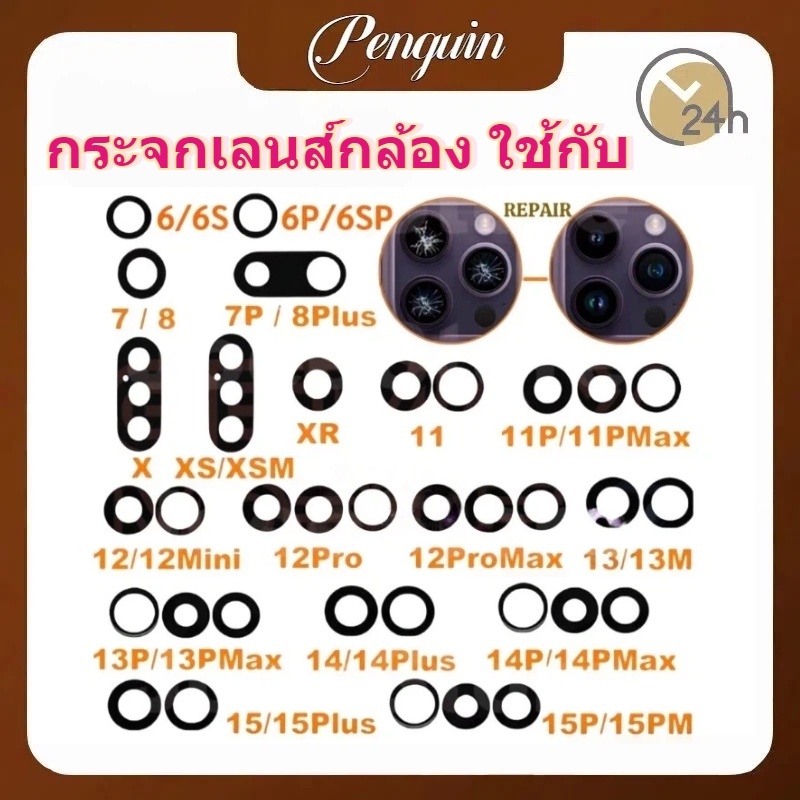กระจกเลนส์กล้องใช้กับ 7 plus/8 plus/6s/6 plus/6 /XS Max XR iP X 11 12 13 14 15 pro max เลนส์กล้อง กระจกกล้องหลัง lens