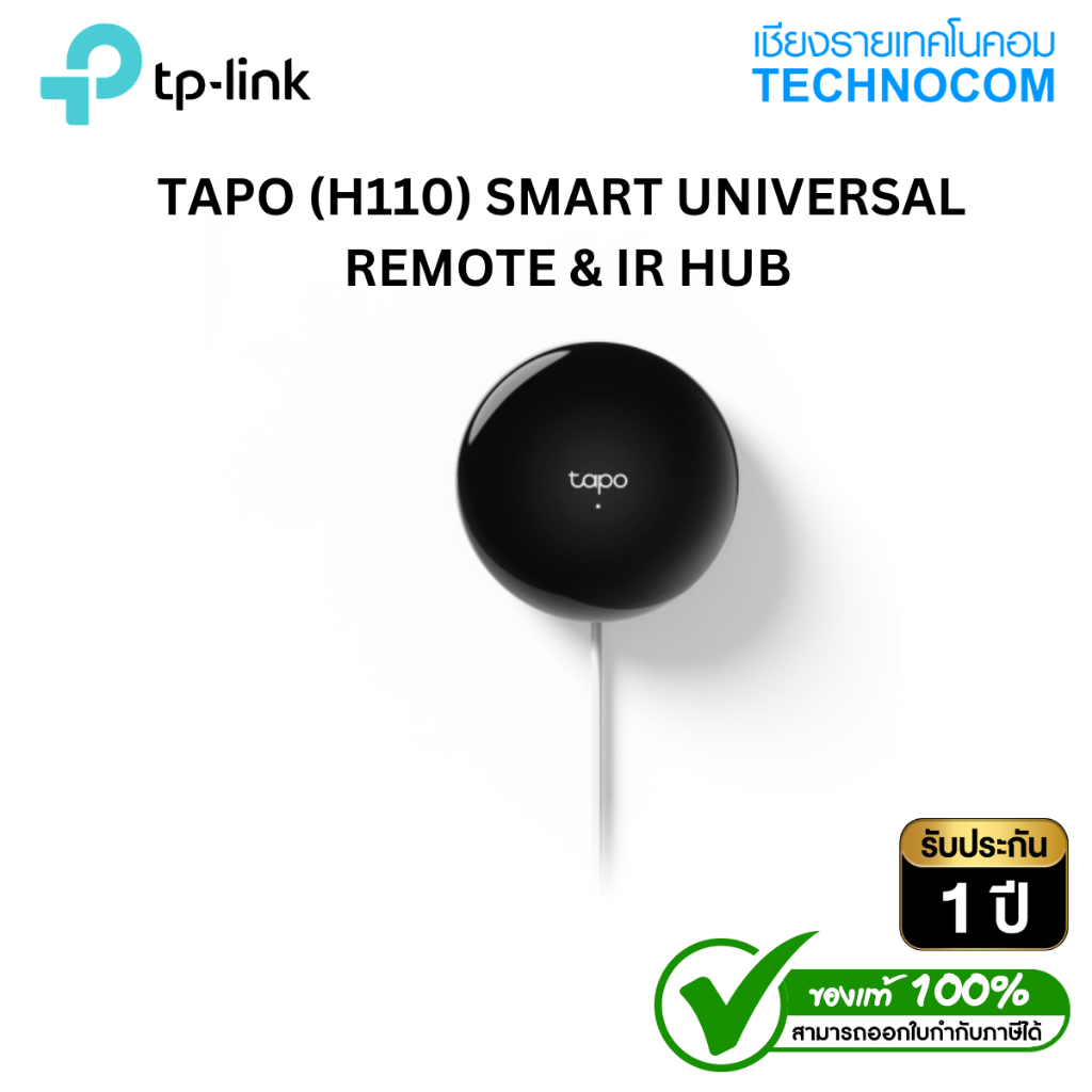 TAPO (H110) SMART UNIVERSAL REMOTE & IR HUB