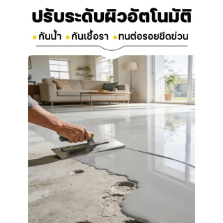 สีพื้นอีพ็อกซี่น้ำ สีพื้นบ้าน ระเบียง โรงรถ กันน้ำ ทนทาน เร็วแห้ง ไม่มีกลิ่น 1L / 2L / 3L
