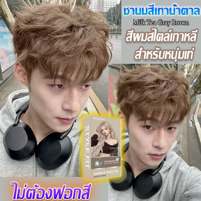 🏏ไม่ต้องฟอก ครีมย้อมผมโฟม สีน้ำตาลชาเทา สูตรพืชธรรมชาติ สำหรับผู้ชาย ของแท้แบรนด์ทางการ สีมาแรงฮิต