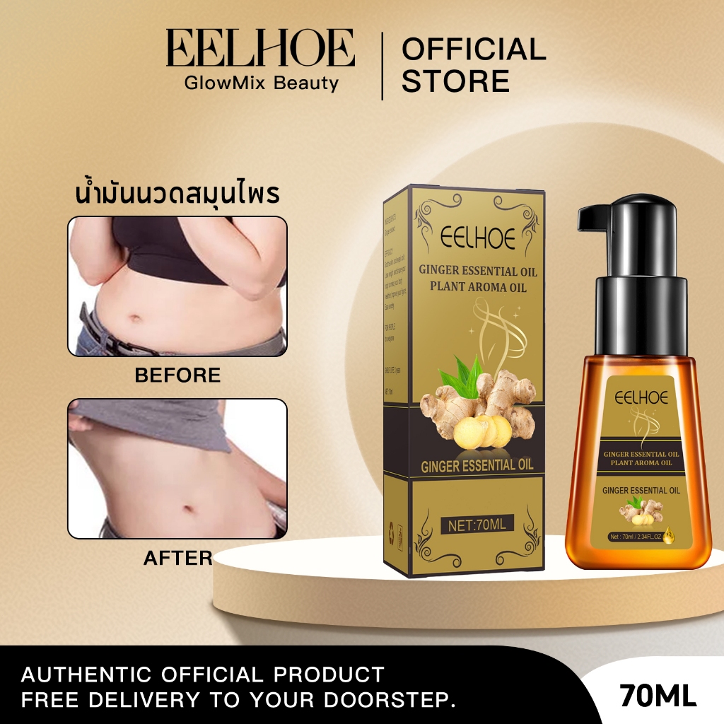 EELHOE น้ำมันนวดตัว ออยล์บำรุงผิวกาย น้ำมันนวด นวดคลายเส้น บำรุงผิวพรรณ ให้เปล่งปลั่งสดใส ให้เปล่งปลั่งสดใส