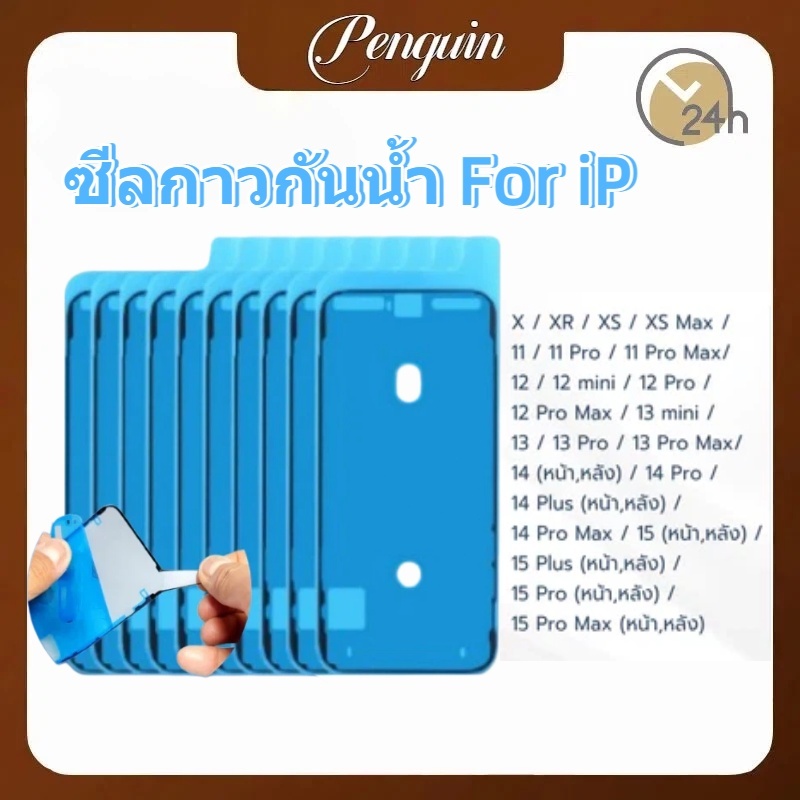 กาวกันน้ำ ซีลกันน้ำ มือถือ ส่งด่วน!!หนา2ชั้น for Iphone 6 6s 7 8 plus XR X XS 11 Pro 12 Pro Max 14/15
