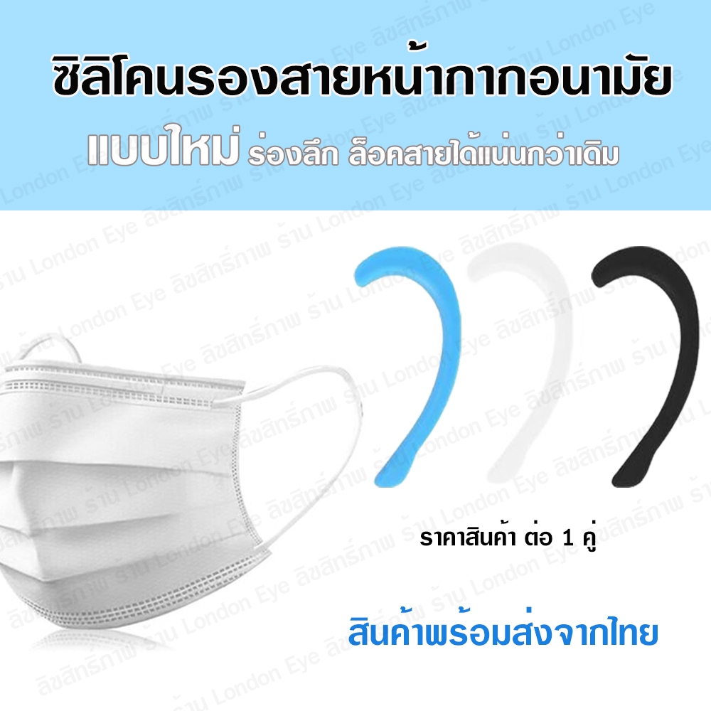 ซิลิโคนรองสายหน้ากาก รองสายหน้ากากอนามัย กันเจ็บหู บาดหู เมื่อต้องสวมใส่เป็นเวลานานๆ