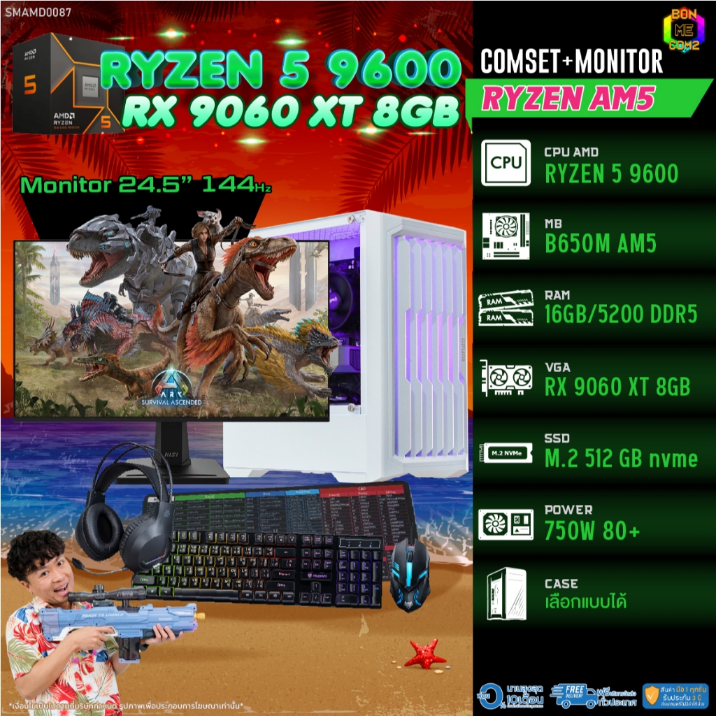 COMSET + MONITOR/ BONMECOM2 ครบเซ็ตพร้อมจอ/ CPU AMD AM5 RYZEN 5 9600/ RX 9060 XT 8GB