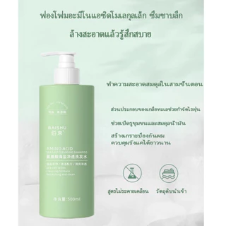 🔥 ส่งฟรี แชมพูกรดอะมิโนผสมเกลือทะเล 500ml | ขจัดรังแค คุมมัน ทำความสะอาดล้ำลึก ผมนุ่มฟู ชุ่มชื้น ✨
