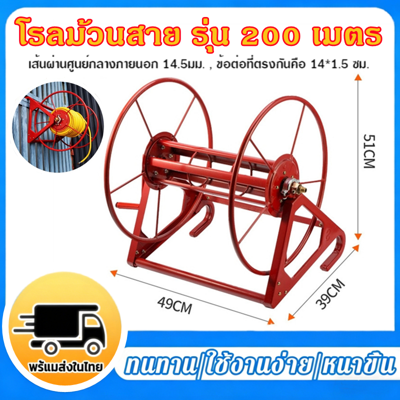 โรลม้วนสาย 200 เมตร โรลเก็บสายยาง สายพ่นยา ที่เก็บสายยาง ที่ม้วนสาย ที่ม้วนสายน้ำหยด ที่ม้วนสายยาง นาสวนไร่