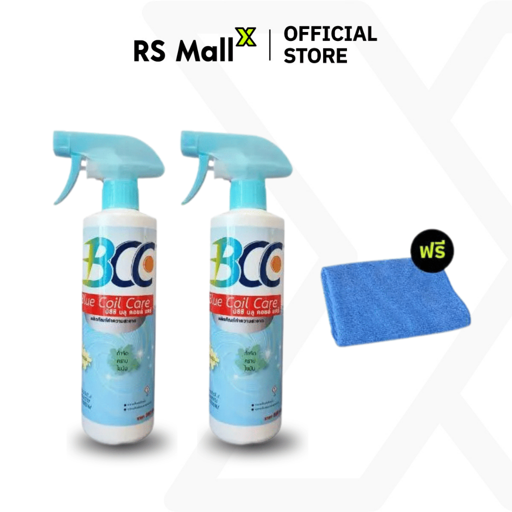 [2 ขวด] BCC Blue Coil Care น้ำยาทำความสะอาดอเนกประสงค์ สำหรับล้างแอร์ แถมฟรี! ผ้าไมโครไฟเบอร์ 1 ผืน