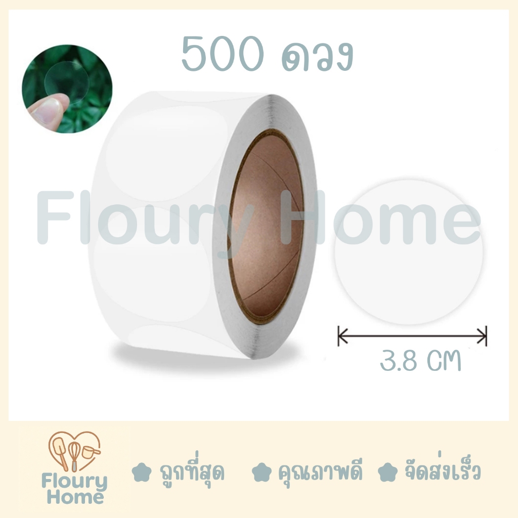 Floury Home ☁️สินค้าจากกทม.☁️ สติกเกอร์แบบม้วนสีใส 3.8 CM 500ดวง/ม้วน ปิดฝาแก้วน้ำได้ Sticker สติ๊กเกอร์วงกลมใส