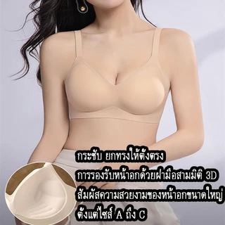ชุดชั้นใน บรา เสริมหน้าอก ดันทรง โชว์อกใหญ่ ไม่มีโครง ผ้านุ่ม เหมาะสำหรับสาวๆ บราหนา บราไซส์ใหญ่