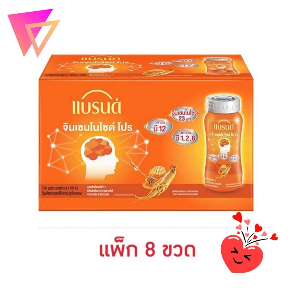 แบรนด์ จินเซนโนไซด์ โปร 100 มล. x 8 ขวด