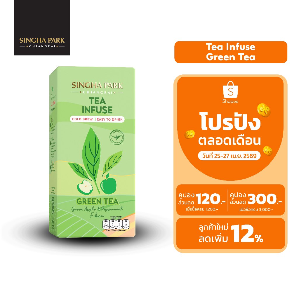 ชาชงเย็น Tea Infuse Green Tea ชาเขียว (เซนฉะ) ผสมไฟเบอร์ กลิ่นแอปเปิ้ลและกลิ่นเปปเปอร์มินต์