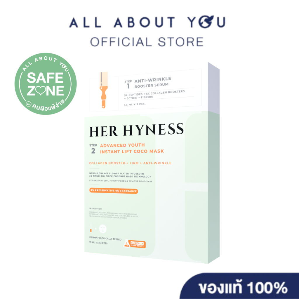 HER HYNESS ADVANCED YOUTH INSTANT LIFT COCO MASK 5X16.5ML เฮอ ไฮเนส แอดวานซ์ ยูธ อินสแตนท์ ลิฟท์ โคโค่ มาส์ก 5X16.5มล