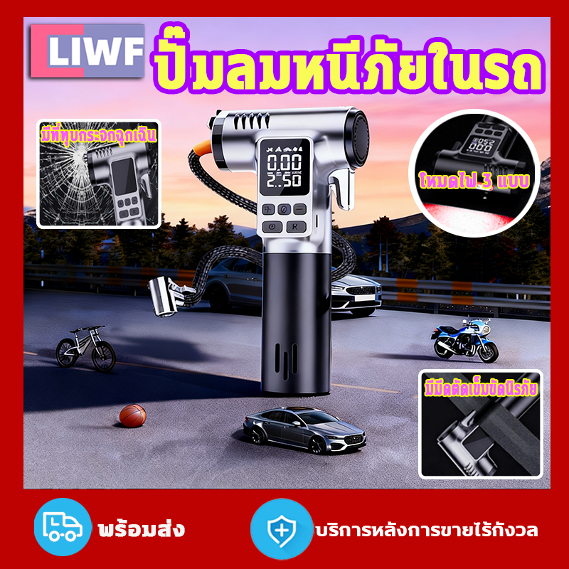 เครื่องปั๊มลมไฟฟ้า ปั้มลมพกพา จอLED 5ใน1รถ ปั๊มลมแบบไร้สาย ค้อนทุบกระจกและมีดตัดปลอดภัยในตัว เติมลมเร็ว พกพา ปั้มลมรถยนต