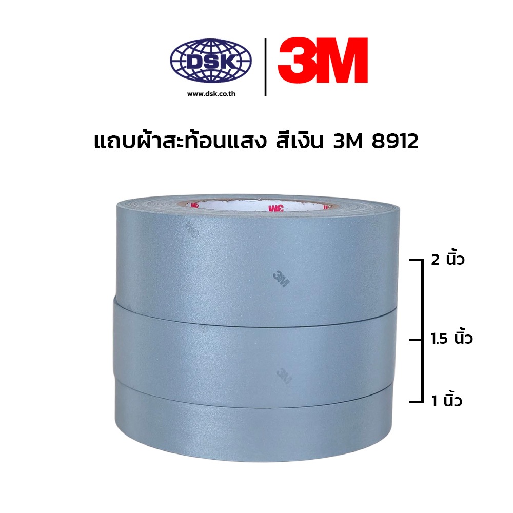 แถบผ้าสะท้อนแสง 3M 8912 ของแท้ ชนิดเย็บ มี 8 หน้ากว้างพิเศษ ยาว 1 เมตร แถบผ้า เทปผ้า | 3M REFLEX
