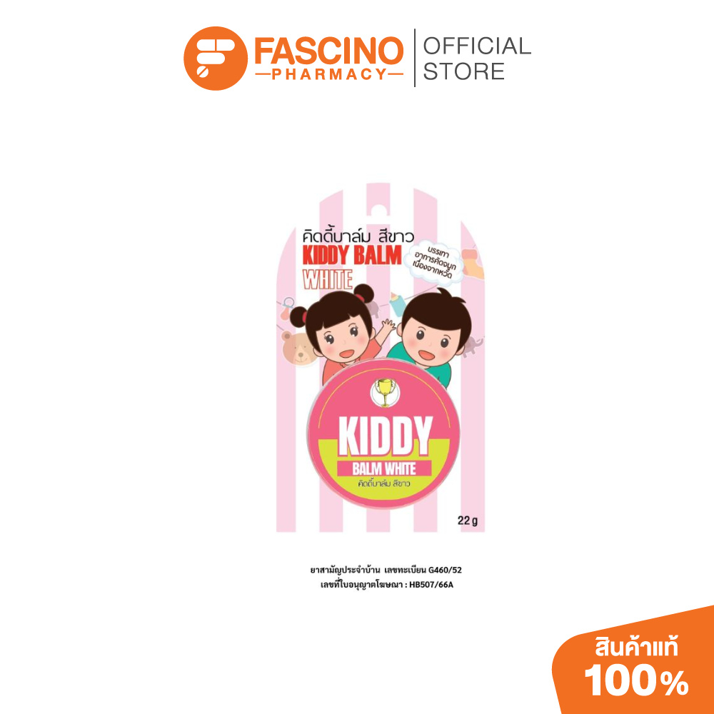 Kiddy Balm White Herbal Balm 22g ถ้วยทอง คิดดี้บาล์ม ยาหม่องสำหรับเด็ก บรรเทาคัดจมูก
