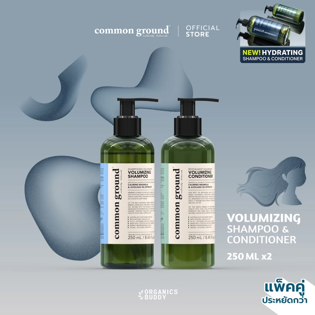 [แพคคู่] Common Ground Volumizing Shampoo & Conditioner แชมพู ครีมนวด Avocado Oil Extracts (250mlx2)