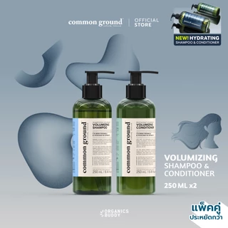 [แพคคู่] Common Ground Volumizing Shampoo & Conditioner แชมพู ครีมนวด Avocado Oil Extracts (250mlx2)