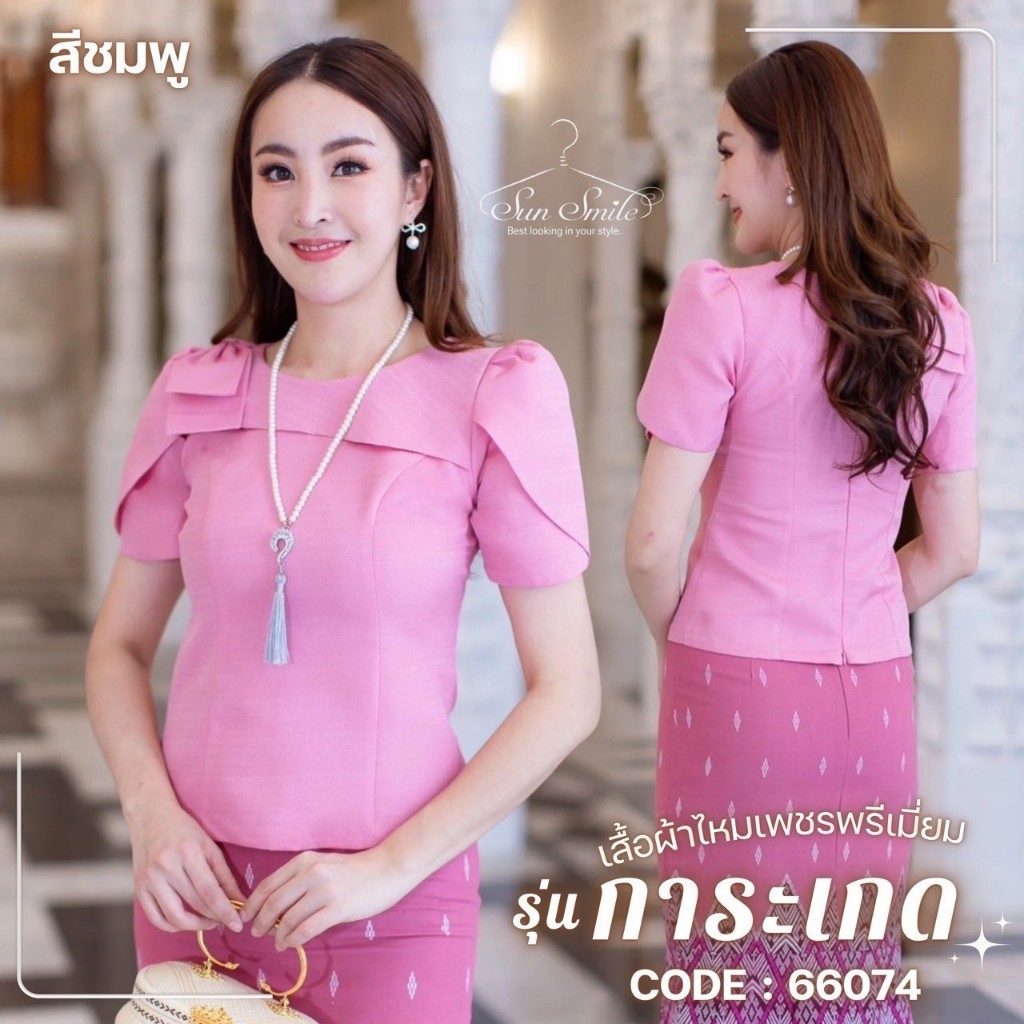 รวมเสื้อผ้าไหมแพรทิพย์ ไซส์S-M (อก 34-36) งานดีไม่มีตำหนิ ทรงสวย ใส่สบาย เลือกสี เลือกลายได้ในตะกร้า